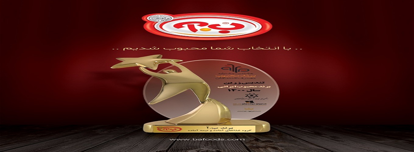  ب.آ برند محبوب مردمی در سال 1400     