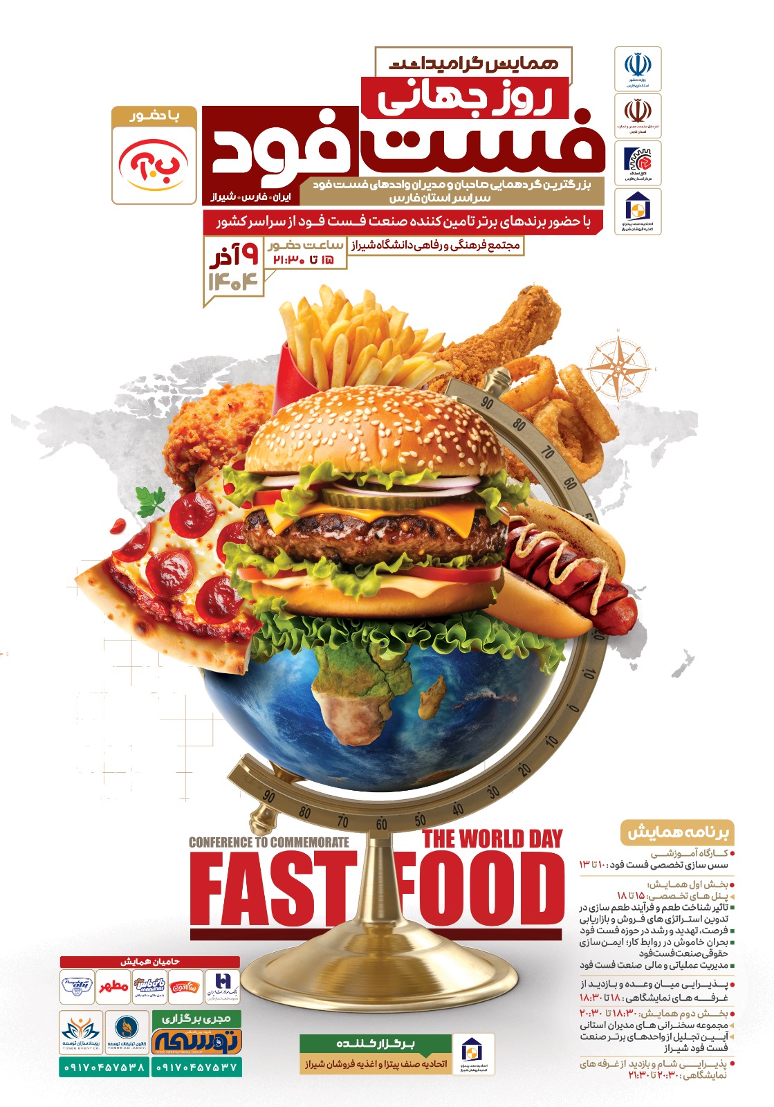 حضور "ب.آ " در گرامی داشت روز جهانی فست فود 